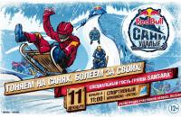 Турнир "Red Bull Сани Удалые" в Екатеринбурге