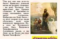 Театрализованная читка бажовских сказов