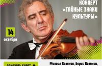 Лекция-концерт «Тайные знаки культуры»