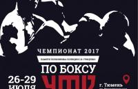 Зрелищные соревнования по боксу пройдут в Тюмени