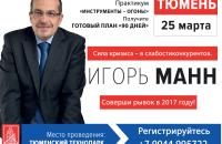 Практикум Игоря Манна "Инструменты - Огонь!"