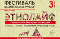 Фестиваль «Этнолайф»