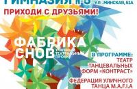 Хореографический вечер от "Фабрики снов"