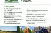 Фестиваль туризма и отдыха