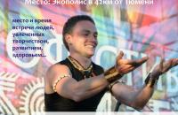 Этнофестиваль «Небо и Земля-2016"