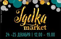 Новогодний маркет Igolkamarket