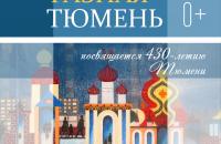 Выставка наивного искусства «Такая разная Тюмень»