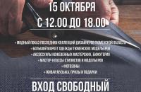 Fashion-фестиваль "Сибирский бренд"