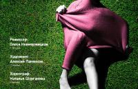 Премьера спектакля "Бальзаминов"