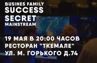 Бизнес-встреча "Success secret" Mainstream
