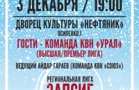Финал региональной лиги «ЗАПСИБ» международного союза КВН