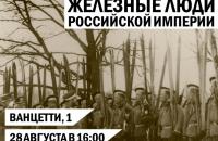 Открытая лекция "Спорт и сила. Железные люди Российской империи"