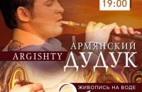 Шоу музыки и воды "Армянский дудук и Эбру" - живопись на воде
