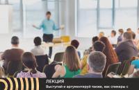 Беседа "Выступай и аргументируй так же, как спикеры с выступлений TED"