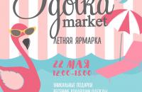 Фестиваль шоппинга "Igolkamarket"