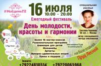 Фестиваль красоты, молодости и гармонии
