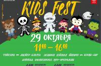 Семейный фестиваль KID'S FEST "Хэллоуин"