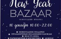 Новогодняя ярмарка New year BAZAAR