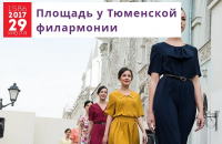 Фестиваль «Модный угол»