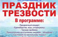 5ый областной праздник трезвости