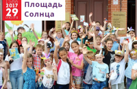 Городской фестиваль "Пикник книг на площади Солнца"