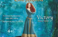 Ирландский хореографический спектакль «Храбрая сердцем»