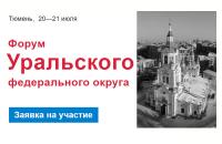 Форум активных граждан "Сообщество" 2017