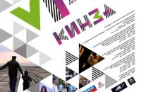 VII Международный фестиваль документального кино «КИНЗА»