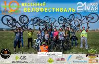 Юбилейный весенний велофестиваль Тюмени - Велогон