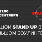 8-й STAND UP ВЕЧЕР #ВБРУКЛИНЕ